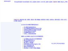 Tablet Screenshot of biyan.szdwyy.com